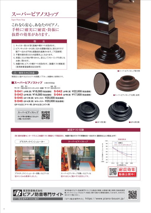 ピアノ防音・防振カタログ Sound Mate